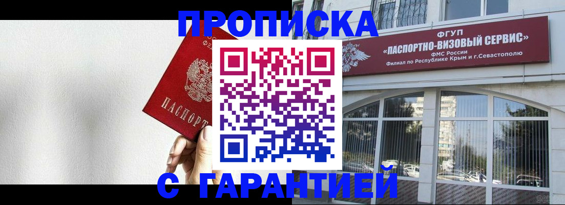 прописка ребенка в Петров Вале