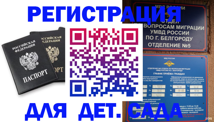 временная регистрация купить в Петров Вале