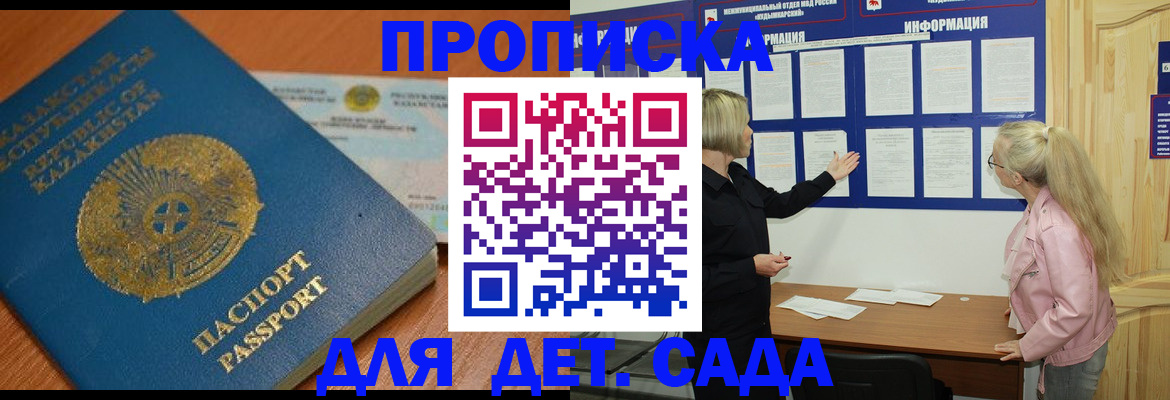 прописка штамп в Петров Вале